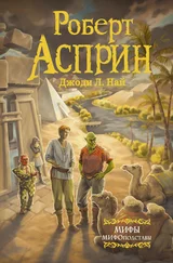 Джоди Най - МИФЫ. МИФОподставы