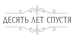 Глава первая Взглянув на мальчика привязанного к металлической кушетке перед - фото 2