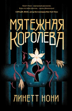 Линетт Нони Мятежная королева обложка книги