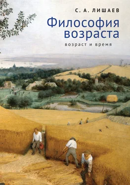 Сергей Лишаев Философия возраста (возраст и время) обложка книги