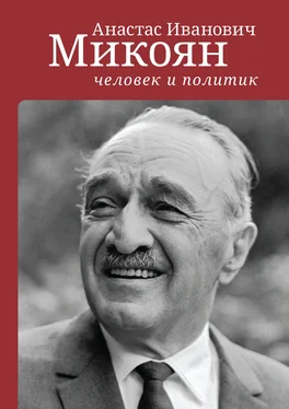 Коллектив авторов Анастас Иванович Микоян: человек и политик обложка книги