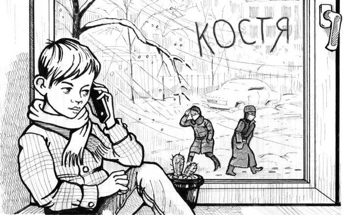 Костя набрал номер друга Эти семь цифр он знал на память Четыре восемь три - фото 4