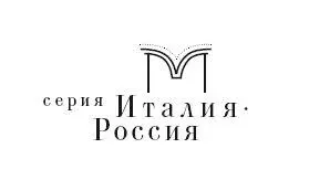 Научная редакция Михаил Талалай На обложке НА Бенуа эскиз последней - фото 1