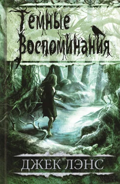 Джек Лэнс Темные воспоминания (сборник) обложка книги