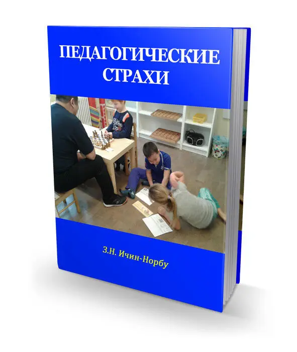 Какие педагогические страхи блокируют профессиональное развитие Инновационные - фото 5
