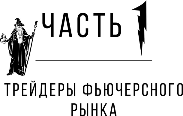 1 Питер Брандт Гибкий подход основанный на жестких правилах Удивительно - фото 16