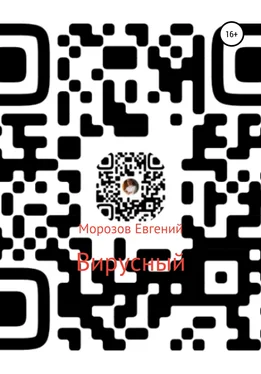 Евгений Морозов Вирусный обложка книги