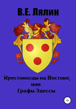 Вячеслав Лялин Крестоносцы на Востоке, или Графы Эдессы обложка книги