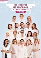 Наталья Даудова - 100 советов по здоровью и долголетию. Том 10