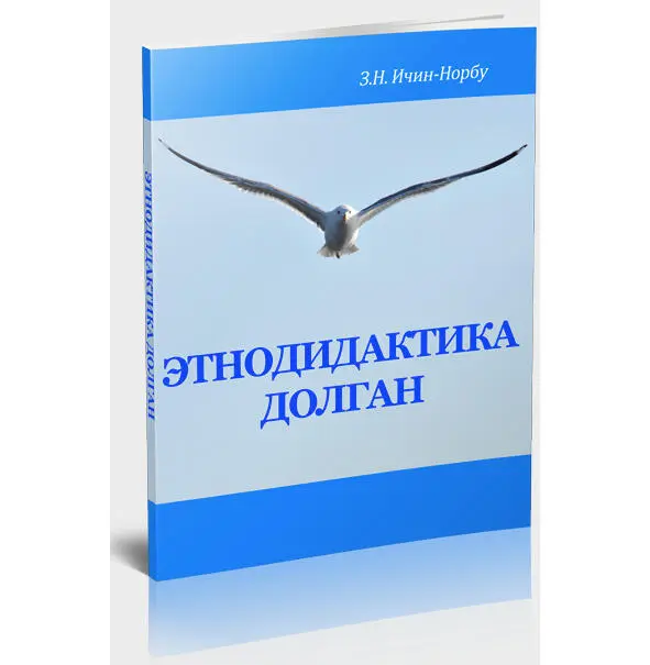 В данной книге описаны этнокультурные особенности воспитания подрастающего - фото 9