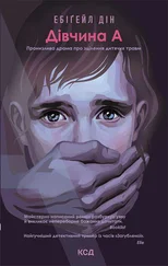 Ебіґейл Дін - Дівчина А