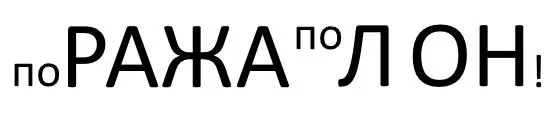 чтим его оно многоточие грусти мой строгий ум спеша в лидеры писал - фото 44