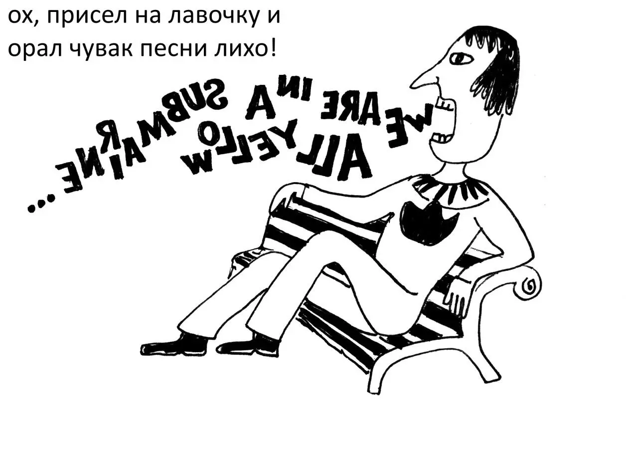 авансы поют романсы вопросы мата нюансы гнилые мухи немы и глухи понур - фото 62