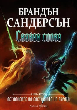 Брандън Сандърсън Сияйни слова обложка книги