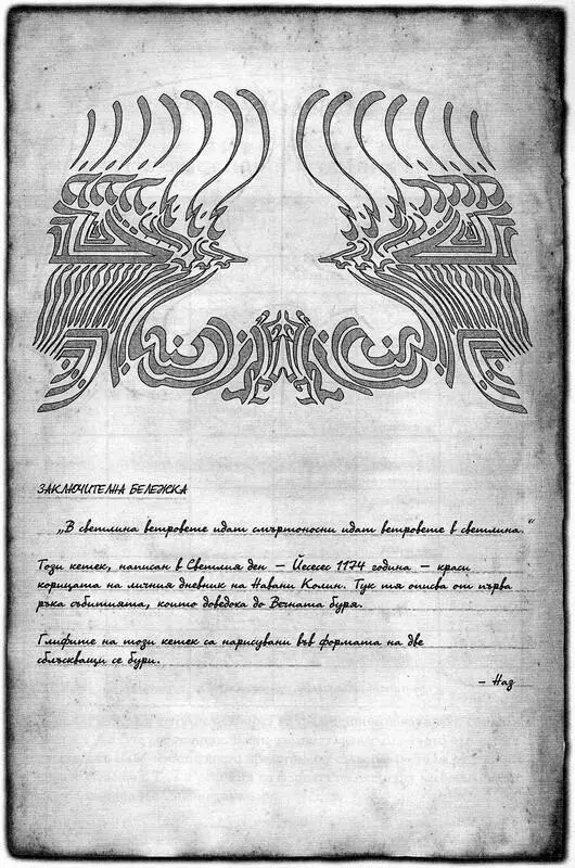 Ars Arcanum Горният списък е непълна подборка на традиционните ворински - фото 16