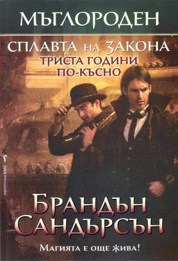 Брандън Сандърсън Сплавта на закона обложка книги