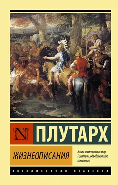 Плутарх Жизнеописания обложка книги