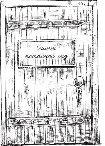 Эмили толкнула дверь Затем Ада толкнула дверь Затем они толкнули дверь - фото 48