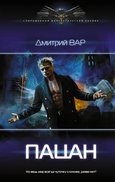 Дмитрий Вар Пацан обложка книги