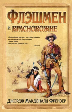 Джордж Фрейзер Флэшмен и краснокожие обложка книги