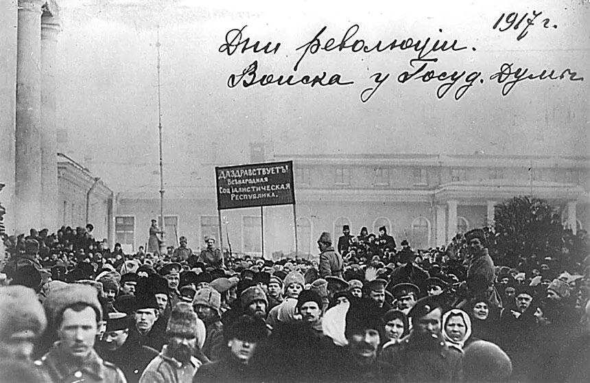 Войска и народ у здания Государственной думы февраль 1917 года Когда мы - фото 3