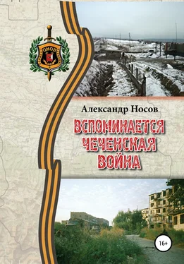 Александр Носов Вспоминается Чеченская война обложка книги