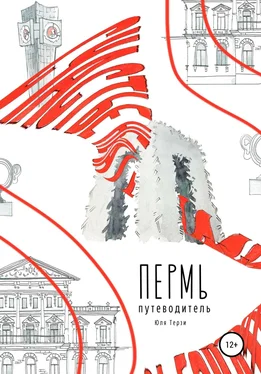 Юля Терзи Пермь. Путеводитель обложка книги