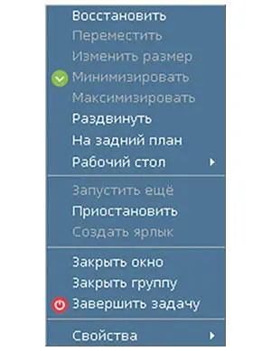 Рис 111Список команд системной кнопки Способ 4 Для перехода в другое окно - фото 33