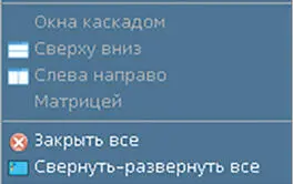 Рис 112Команды управления окнами 2 Щелчком по соответствующей строке левой - фото 35