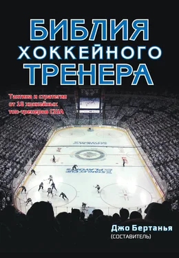 Джо Бертанья Библия хоккейного тренера обложка книги