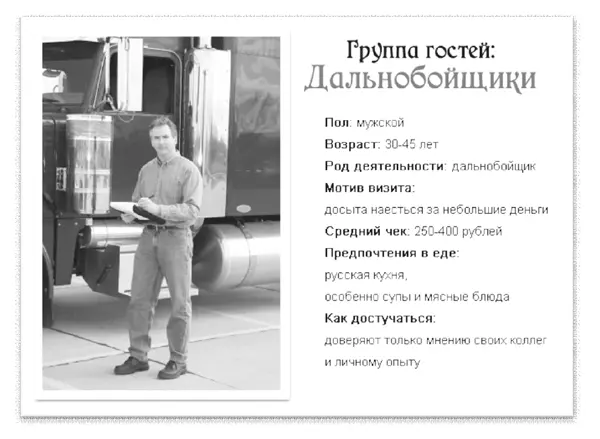 Например в наше придорожное кафе ходит несколько групп посетителей Первая - фото 2