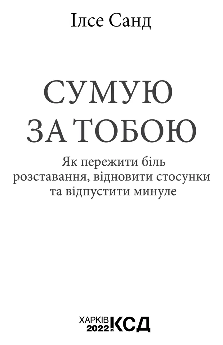 Головний редактор С І Мозгова Відповідальний за випуск О М Шелест - фото 3