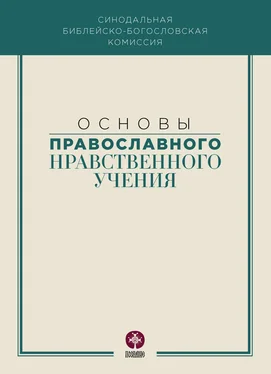 Коллектив авторов Основы православного нравственного учения обложка книги