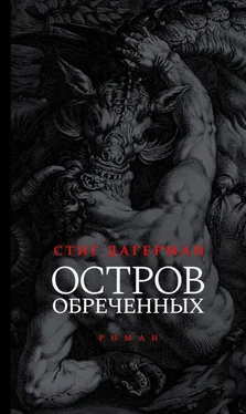 Стиг Дагерман Остров обреченных обложка книги