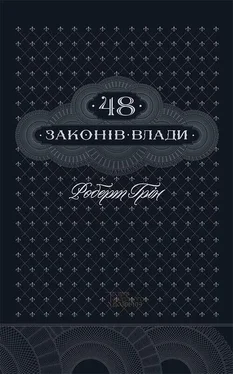 Robert Green 48 законів влади обложка книги