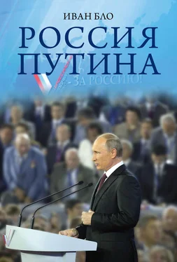 Иван Бло Россия Путина обложка книги