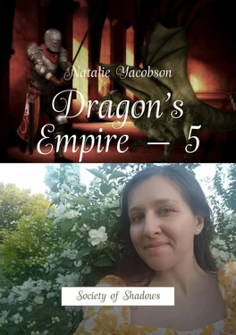 Natalie Yacobson Dragon’s Empire – 5. Society of Shadows обложка книги