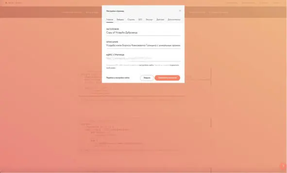 Чтобы изменить содержание блока достаточно навести на него курсор мышки Слева - фото 16