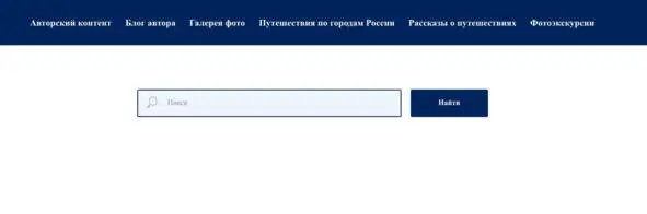 Если перейти по ссылке Путешествия по России то откроется соответствующий - фото 31