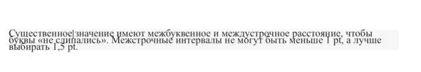 В этом примере межстрочное расстояние 20 pt В этом примере междустрочное - фото 41
