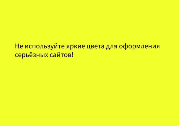 Чаще всего страницы сайтов белого цвета текст на них чёрного Можно сделать - фото 46