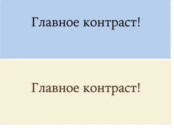 Правило контраста распространяется на оформление кнопок меню подвала и т п - фото 49