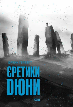 Френк Герберт Єретики Дюни обложка книги