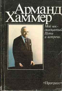 Арманд Хаммер Мой век - двадцатый обложка книги