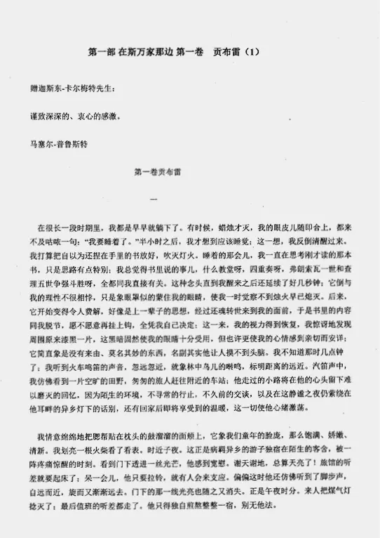 Die erste Textseite Combray der chinesischen Übersetzung von 2010 In weitere - фото 12