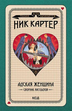 Ник Картер Адская женщина. Сборник рассказов обложка книги