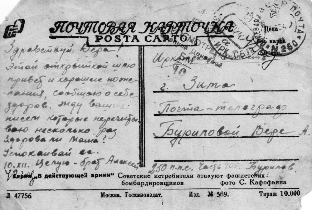 Здравствуй Вера Этой открыткой шлю привет и хорошие пожелания сообщаю о - фото 5