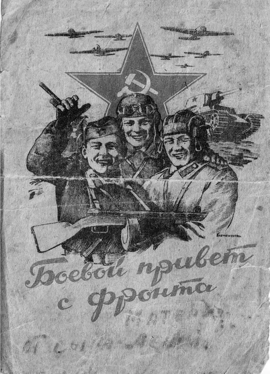 Фотооткрытка с изображением солдат Карандашом Здравствуйте родные - фото 8
