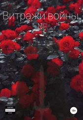 NF - Витражи войны