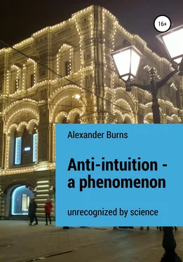 Александр Бёрнс Anti-intuition – a phenomenon unrecognized by science обложка книги